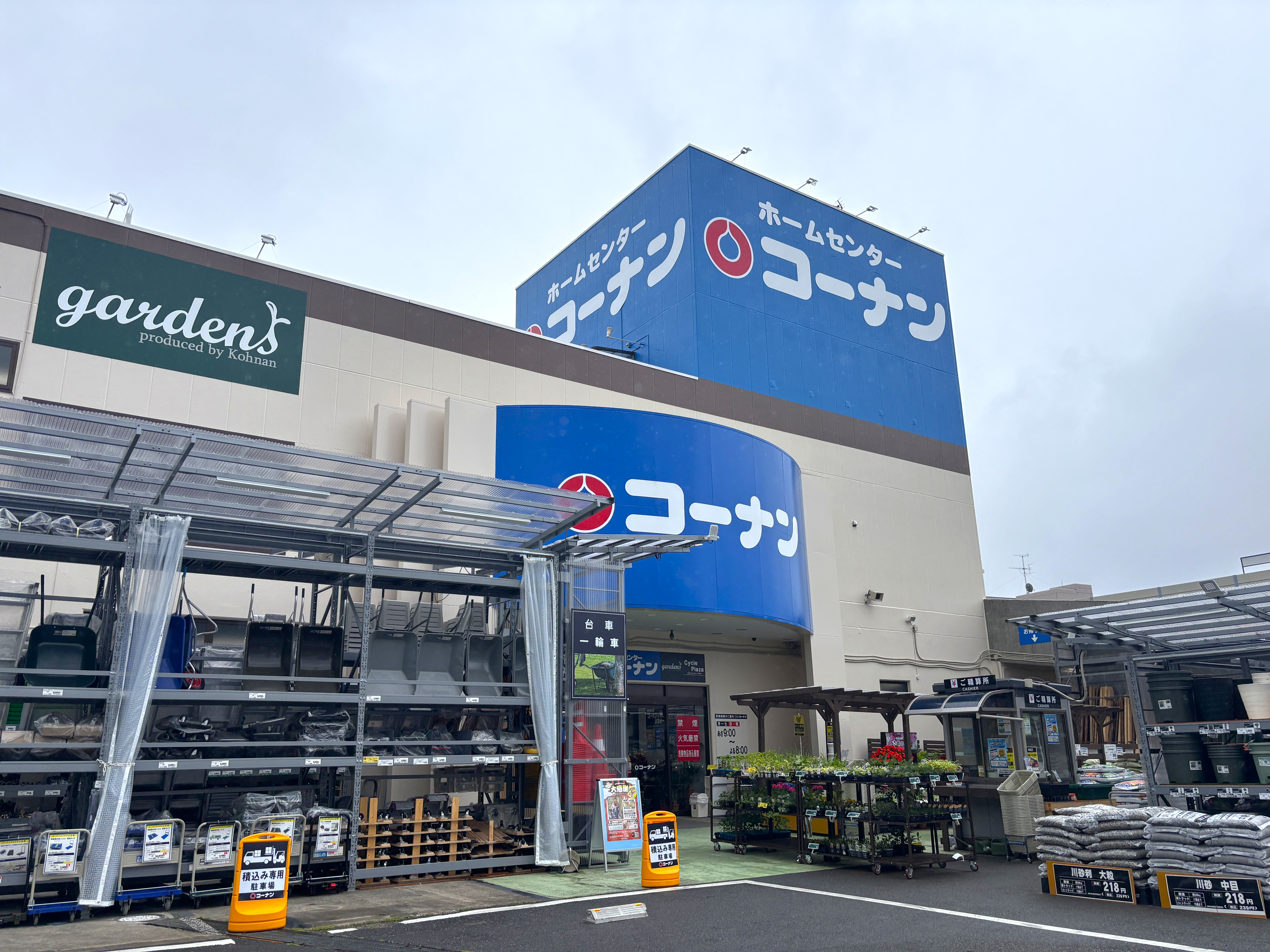 コーナン瀬谷店
